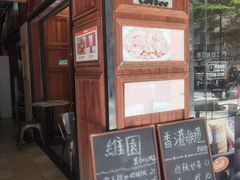 -维園(小梅大街店)