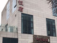 -阿毛饭店首店·宁波老字号(文化广场店)