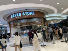 -PAPER STONE BAKERY(天环店)