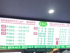 -清真蒋有记(老门东店)