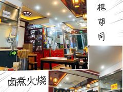 -门框胡同百年卤煮(新街口店)