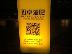 -月亮瓦肆音乐酒吧(环山路店)