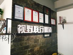 -视野联行眼镜蔡司·依视路官方授权店(顺城店)