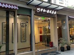 -中和·国风茶馆(愚园路店)