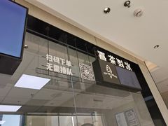 门面-喜茶(武汉范湖万达广场店)
