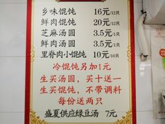 -古徽州馄饨店(宝安路店)