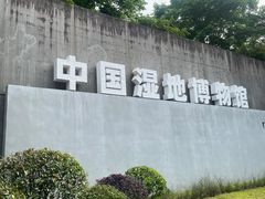 -中国湿地博物馆