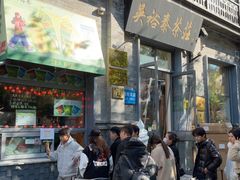-吴裕泰茶庄(前门大街店)