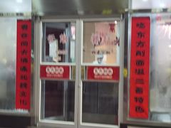 -东方削面(市政府店)