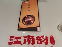 -江南韵·无锡太湖文化体验餐厅(凤凰天街店)
