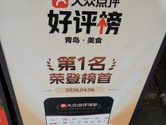 -来之顺海鲜菜馆·青岛菜·始于1993(栈桥店)
