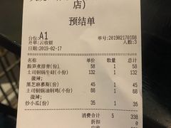 账单-浩海火燒雲傣家菜(静安芮欧店)