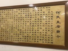 -天回镇何氏豆腐(总店)