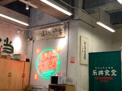 -东排食堂长沙小吃大排档(五一广场店)