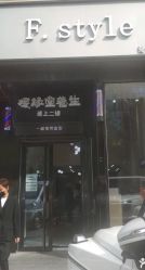 点击看大图 -飞梵造型