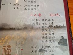 -少林寺欢喜地素斋馆