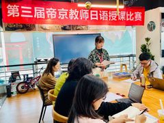 -帝京日语(春熙路旗舰校区)