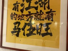 -馬伍旺川菜(安德门店)