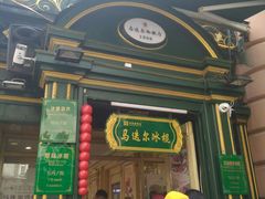 -马迭尔西餐厅(中央大街店)