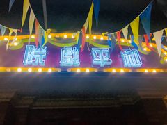 门面-和平菓局(王府井店)