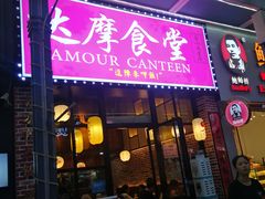 门面-达摩食堂(仓山万达店)
