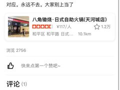 -八角锄烧·肉火锅(天河城店)