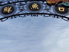 -长春堂顺时而饮(前门店)
