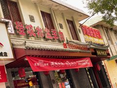 -澄城学斌水盆羊肉(总店)