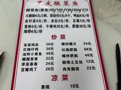 -黑皮酸菜鱼(三山街店)