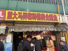 -大马弄蒋师傅美食酥鱼(察院前店)