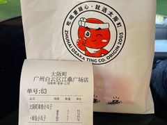 -太阪町(广州白云江鼎广场店)