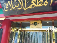 门面-白魁老号饭庄(交道口店)