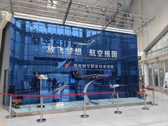 -西安航空职业技术学院航空科技馆
