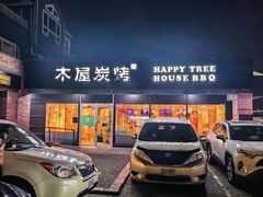 -Happy Tree House BBQ Kingsway木屋炭烤(溫哥華店)