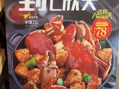 -七欣天香辣蟹火锅(无锡锡沪西路店)