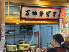 -海椒市落舌·麻辣烫冒菜(武侯大悦城店)