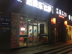 门面-达美乐比萨(双安店)