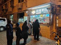 -南楼煎饼(南楼总店)