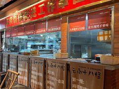 -火塘云南烧烤大排档