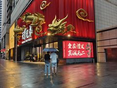 -天宝兄弟(前海壹方城店)