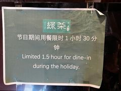 -绿茶餐厅万锦 Green Tea Restaurant Markham