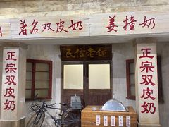 -民信老铺(华盖路店)