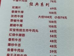 -清真双宝红油牛系列