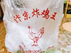 -汴京炸鸡王(蔡锷北路店)