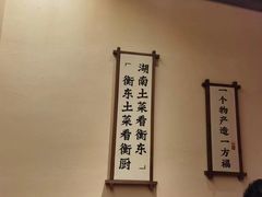 -衡厨·衡阳土菜(中南店)