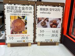 -莫朗核桃饼(虹泉路店)
