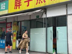 -胖子煎饼店(钦州南路店)