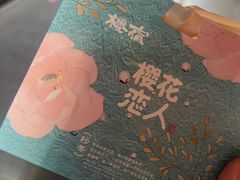 -樱宿日式和牛烧肉(五道口店)