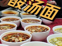 -盛唐府乾州酸汤面