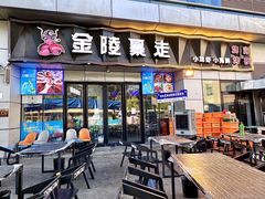 -金陵暴走小龙虾·迷踪蟹(凯德MALL店)